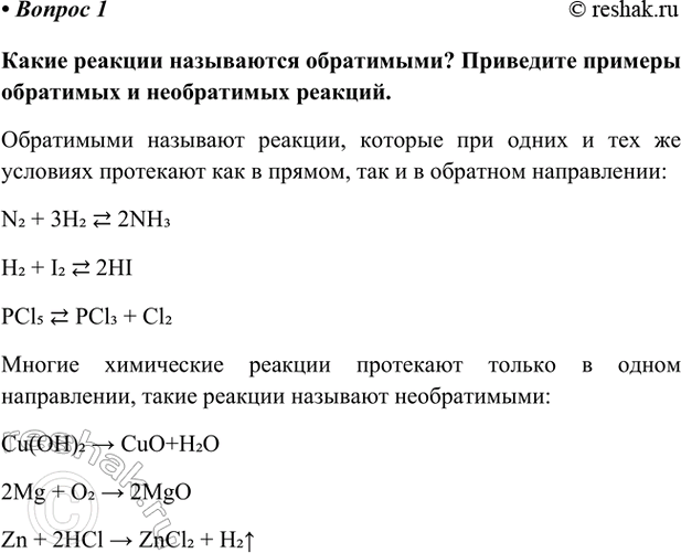 Изображение Параграф 15 Вопрос 1 ГДЗ Габриелян Остроумов 9 класс (Углубленный)