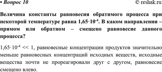Изображение Параграф 15 Вопрос 10 ГДЗ Габриелян Остроумов 9 класс (Углубленный)