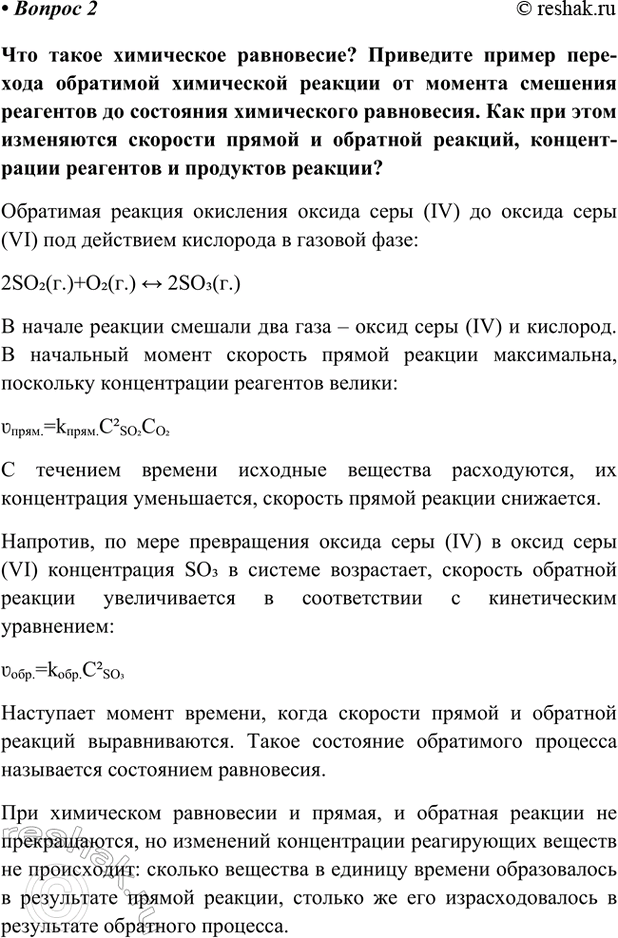 Изображение Параграф 15 Вопрос 2 ГДЗ Габриелян Остроумов 9 класс (Углубленный)