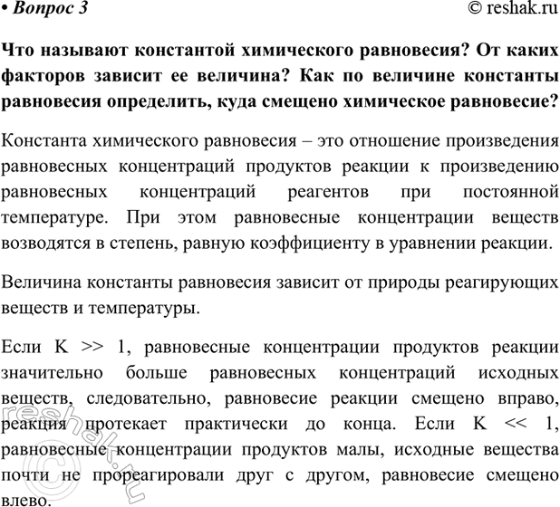 Изображение Параграф 15 Вопрос 3 ГДЗ Габриелян Остроумов 9 класс (Углубленный)