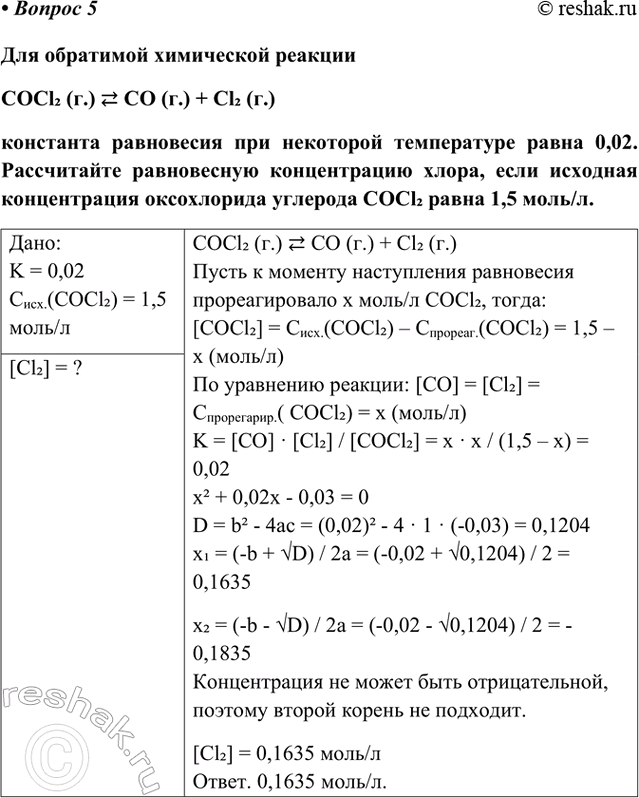 Изображение Параграф 15 Вопрос 5 ГДЗ Габриелян Остроумов 9 класс (Углубленный)