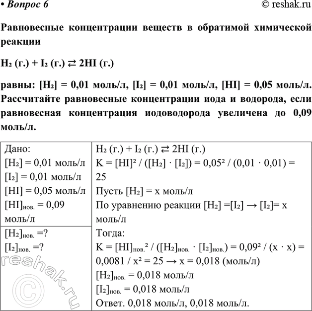 Изображение Параграф 15 Вопрос 6 ГДЗ Габриелян Остроумов 9 класс (Углубленный)