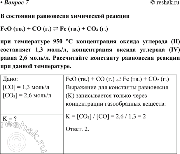 Изображение Параграф 15 Вопрос 7 ГДЗ Габриелян Остроумов 9 класс (Углубленный)
