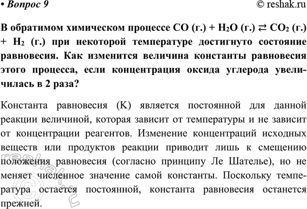 Изображение Параграф 15 Вопрос 9 ГДЗ Габриелян Остроумов 9 класс (Углубленный)