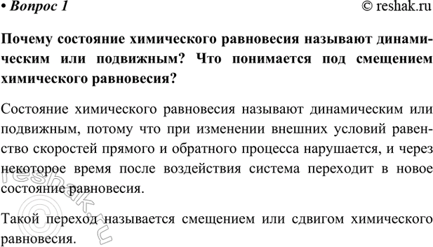 Изображение Параграф 16 Вопрос 1 ГДЗ Габриелян Остроумов 9 класс (Углубленный)