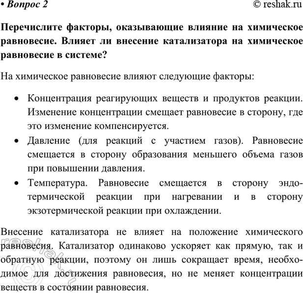 Изображение Параграф 16 Вопрос 2 ГДЗ Габриелян Остроумов 9 класс (Углубленный)