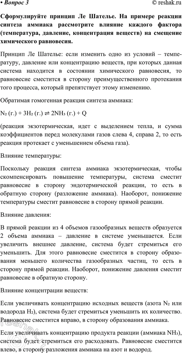 Изображение Параграф 16 Вопрос 3 ГДЗ Габриелян Остроумов 9 класс (Углубленный)