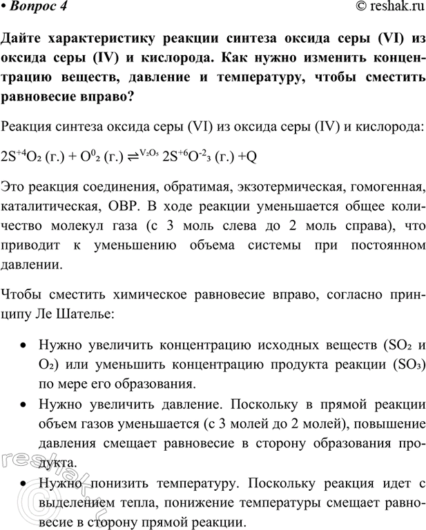 Изображение Параграф 16 Вопрос 4 ГДЗ Габриелян Остроумов 9 класс (Углубленный)