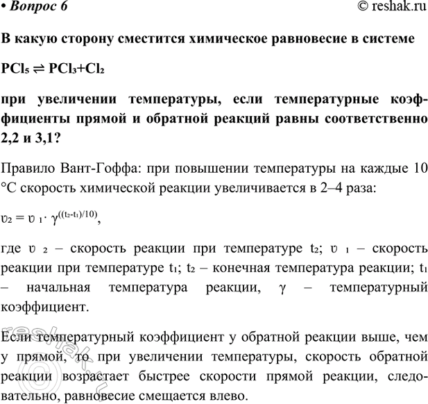 Изображение Параграф 16 Вопрос 6 ГДЗ Габриелян Остроумов 9 класс (Углубленный)