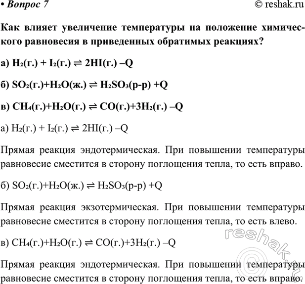 Изображение Параграф 16 Вопрос 7 ГДЗ Габриелян Остроумов 9 класс (Углубленный)