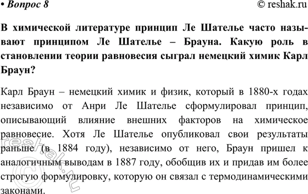 Изображение Параграф 16 Вопрос 8 ГДЗ Габриелян Остроумов 9 класс (Углубленный)