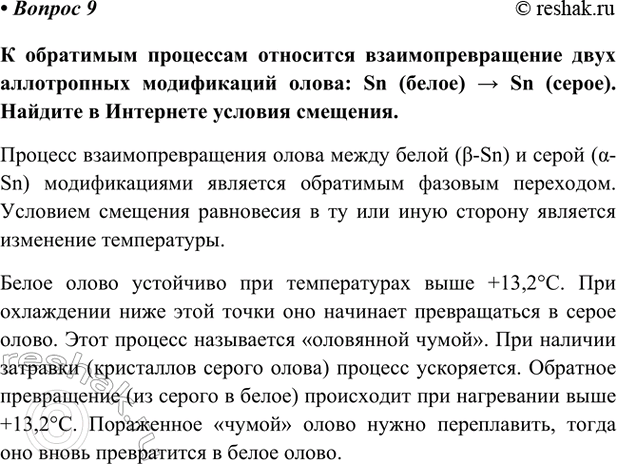 Изображение Параграф 16 Вопрос 9 ГДЗ Габриелян Остроумов 9 класс (Углубленный)