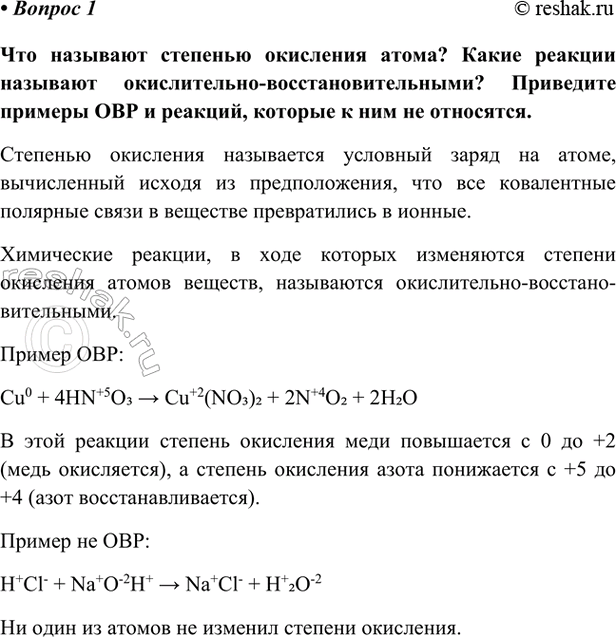 Изображение Параграф 17 Вопрос 1 ГДЗ Габриелян Остроумов 9 класс (Углубленный)