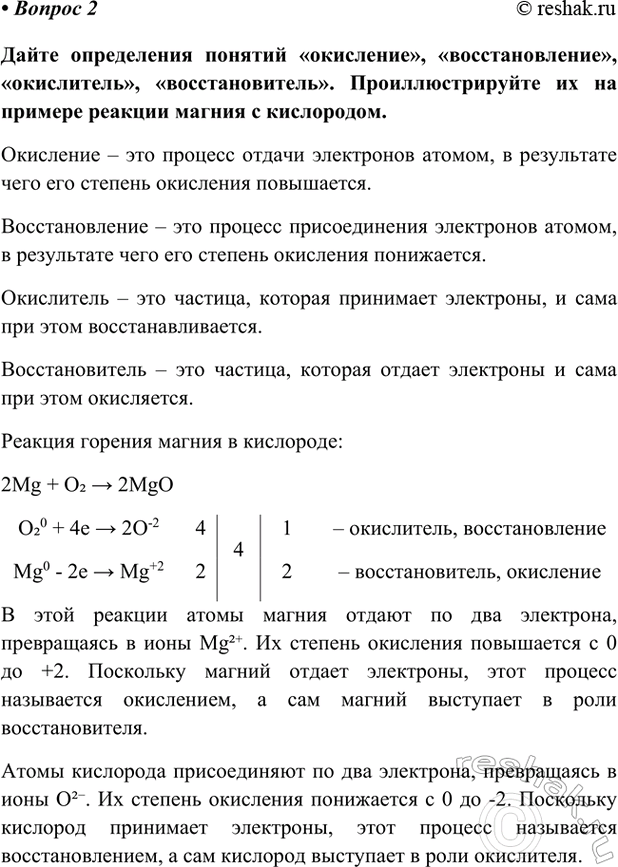 Изображение Параграф 17 Вопрос 2 ГДЗ Габриелян Остроумов 9 класс (Углубленный)