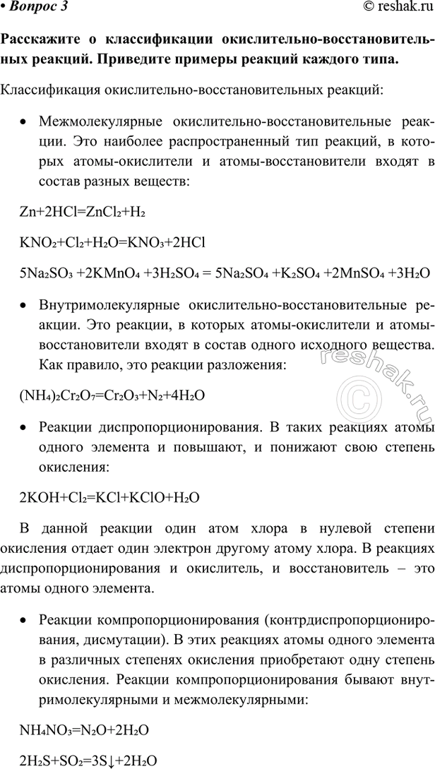 Изображение Параграф 17 Вопрос 3 ГДЗ Габриелян Остроумов 9 класс (Углубленный)