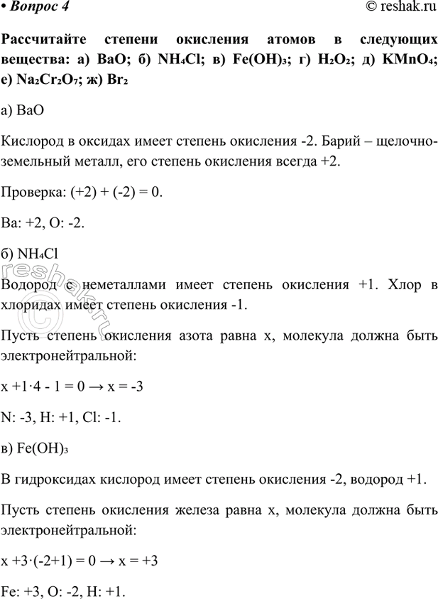 Изображение Параграф 17 Вопрос 4 ГДЗ Габриелян Остроумов 9 класс (Углубленный)