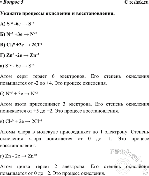 Изображение Параграф 17 Вопрос 5 ГДЗ Габриелян Остроумов 9 класс (Углубленный)