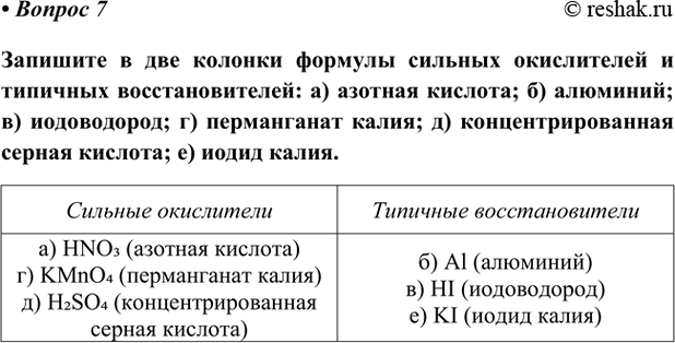 Изображение Параграф 17 Вопрос 7 ГДЗ Габриелян Остроумов 9 класс (Углубленный)