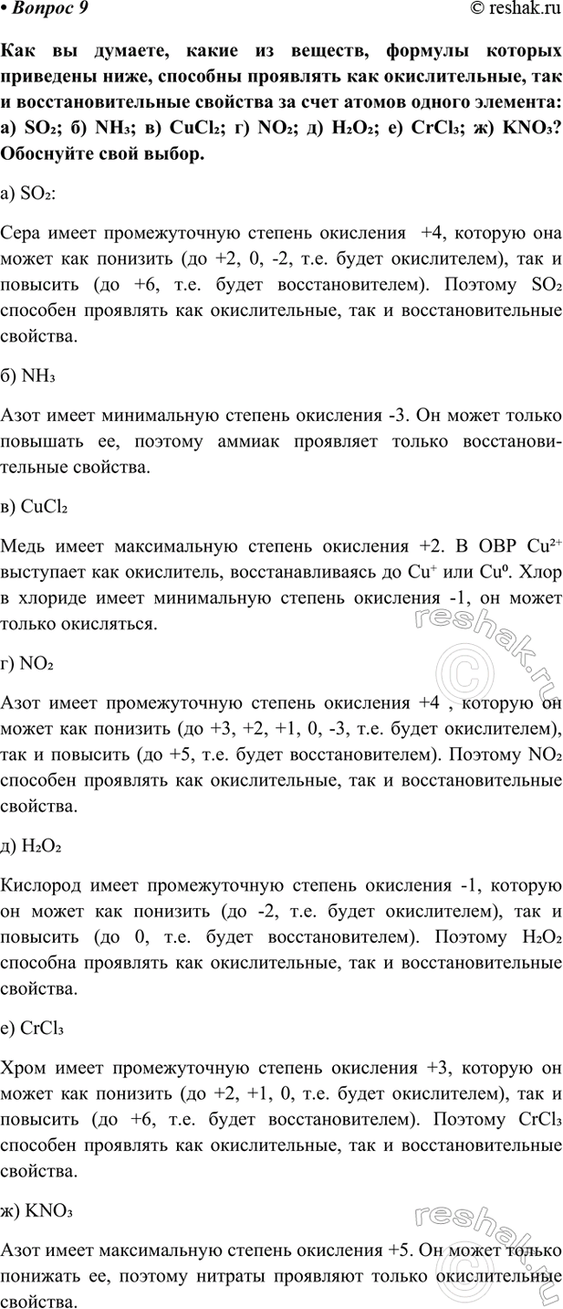 Изображение Параграф 17 Вопрос 9 ГДЗ Габриелян Остроумов 9 класс (Углубленный)