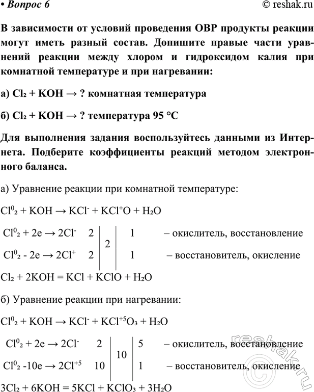 Изображение Параграф 18 Вопрос 6 ГДЗ Габриелян Остроумов 9 класс (Углубленный)