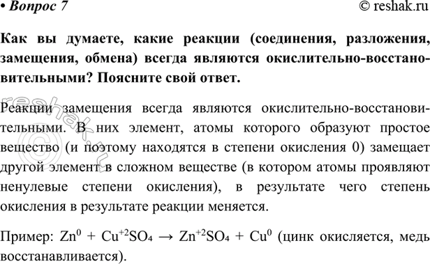 Изображение Параграф 18 Вопрос 7 ГДЗ Габриелян Остроумов 9 класс (Углубленный)