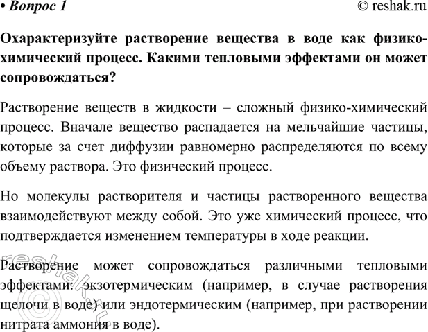 Изображение Параграф 19 Вопрос 1 ГДЗ Габриелян Остроумов 9 класс (Углубленный)