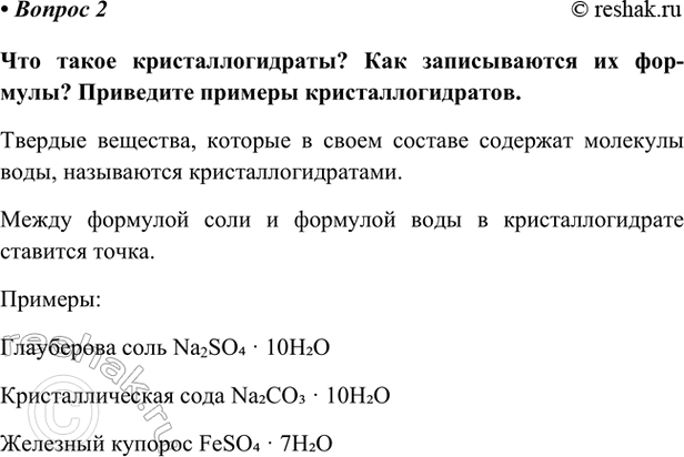 Изображение Параграф 19 Вопрос 2 ГДЗ Габриелян Остроумов 9 класс (Углубленный)