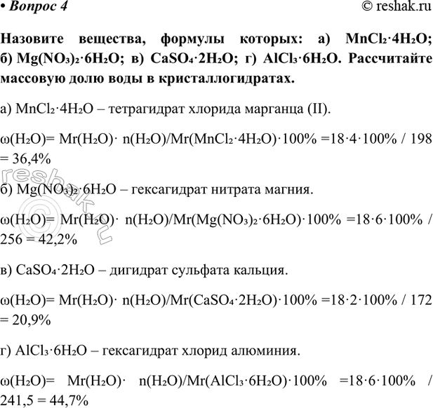 Изображение Параграф 19 Вопрос 4 ГДЗ Габриелян Остроумов 9 класс (Углубленный)
