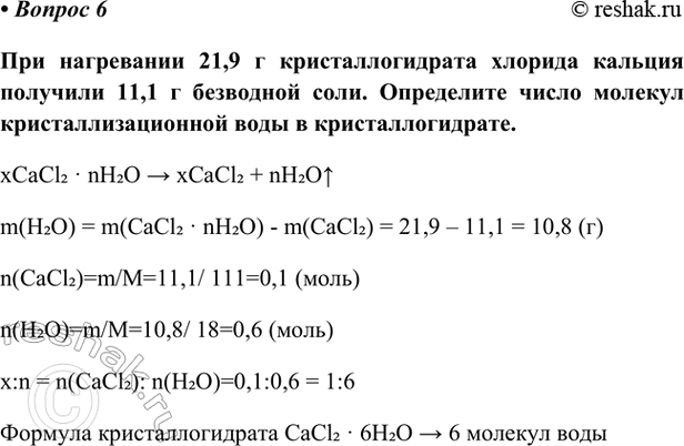 Изображение Параграф 19 Вопрос 6 ГДЗ Габриелян Остроумов 9 класс (Углубленный)