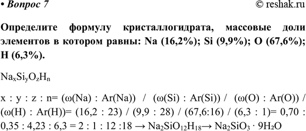 Изображение Параграф 19 Вопрос 7 ГДЗ Габриелян Остроумов 9 класс (Углубленный)