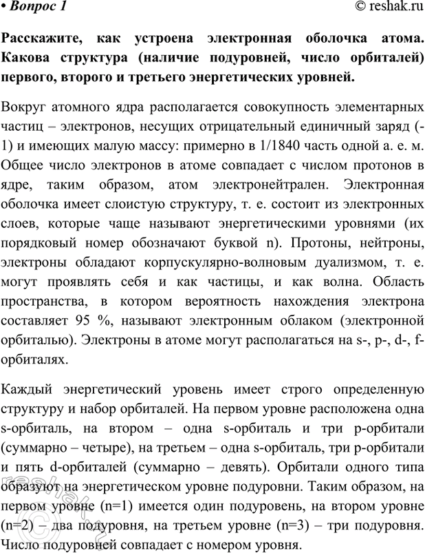 Изображение Параграф 2 Вопрос 1 ГДЗ Габриелян Остроумов 9 класс (Углубленный)