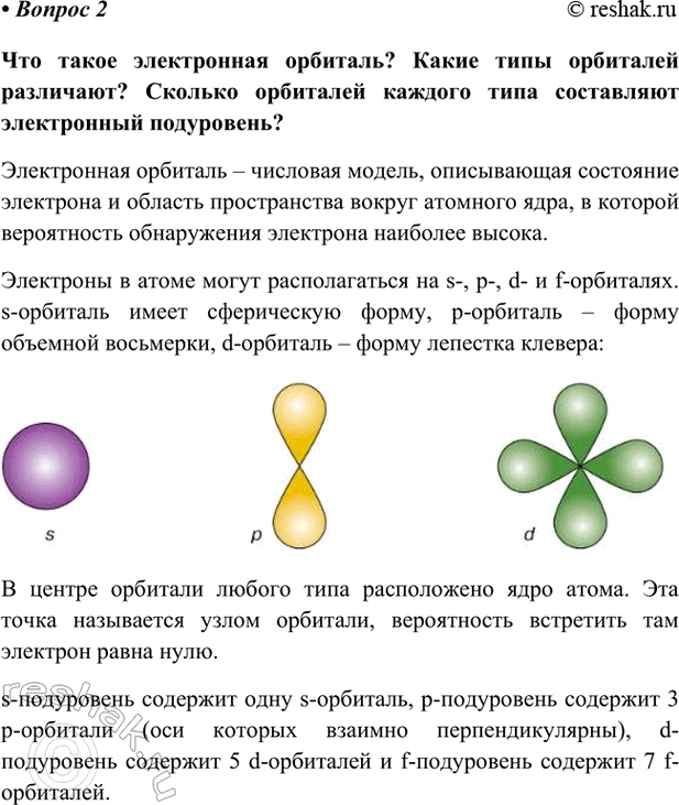 Изображение Параграф 2 Вопрос 2 ГДЗ Габриелян Остроумов 9 класс (Углубленный)