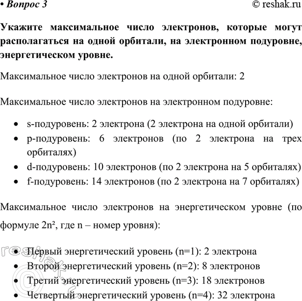 Изображение Параграф 2 Вопрос 3 ГДЗ Габриелян Остроумов 9 класс (Углубленный)