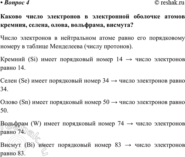 Изображение Параграф 2 Вопрос 4 ГДЗ Габриелян Остроумов 9 класс (Углубленный)
