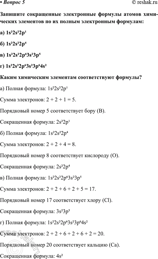 Изображение Параграф 2 Вопрос 5 ГДЗ Габриелян Остроумов 9 класс (Углубленный)
