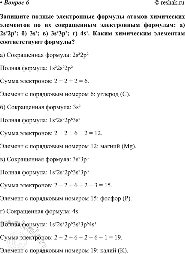 Изображение Параграф 2 Вопрос 6 ГДЗ Габриелян Остроумов 9 класс (Углубленный)