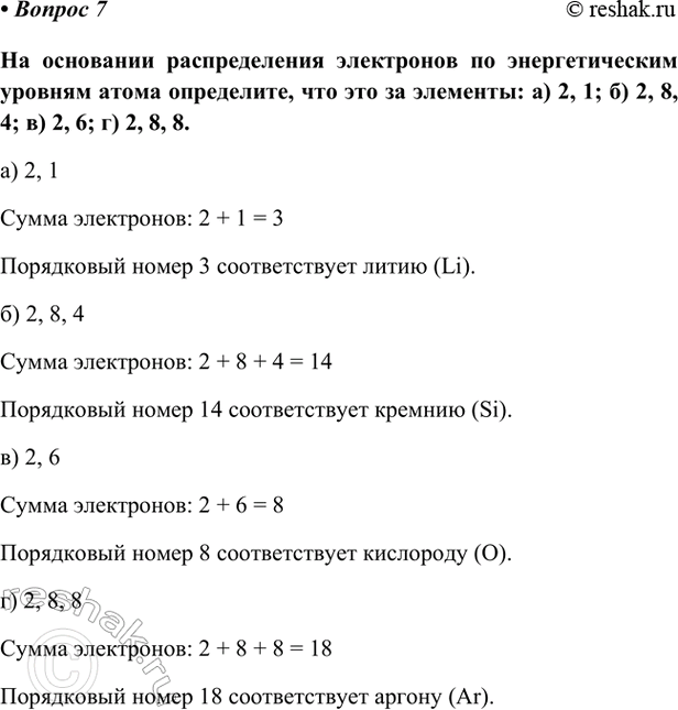 Изображение Параграф 2 Вопрос 7 ГДЗ Габриелян Остроумов 9 класс (Углубленный)