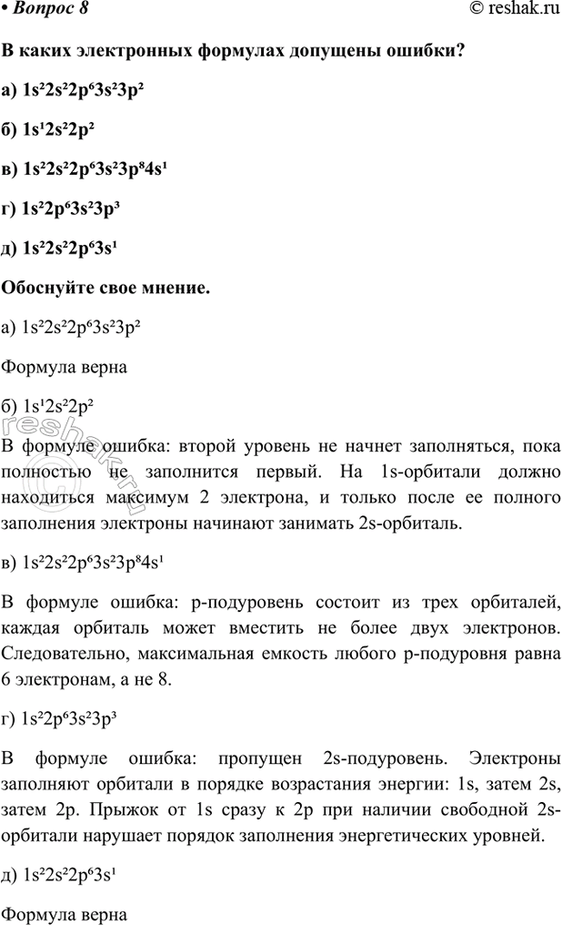 Изображение Параграф 2 Вопрос 8 ГДЗ Габриелян Остроумов 9 класс (Углубленный)