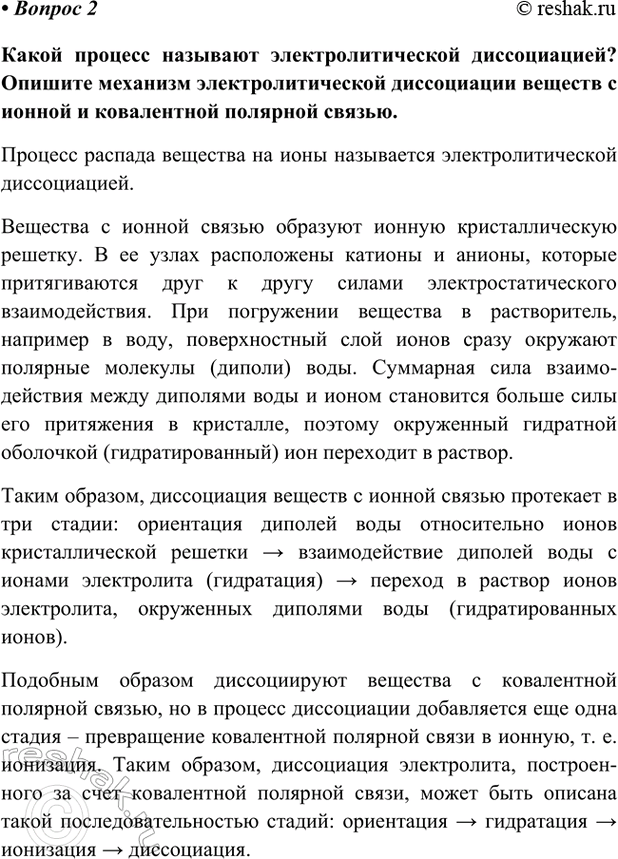 Изображение Параграф 20 Вопрос 2 ГДЗ Габриелян Остроумов 9 класс (Углубленный)