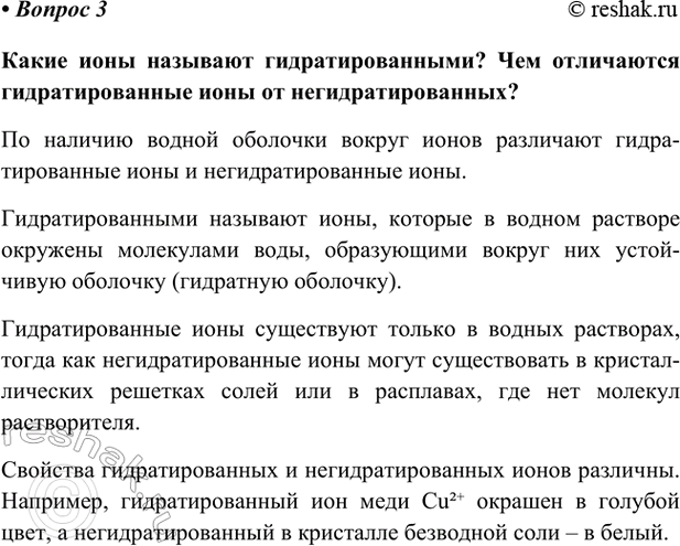 Изображение Параграф 20 Вопрос 3 ГДЗ Габриелян Остроумов 9 класс (Углубленный)