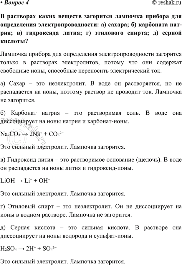Изображение Параграф 20 Вопрос 4 ГДЗ Габриелян Остроумов 9 класс (Углубленный)