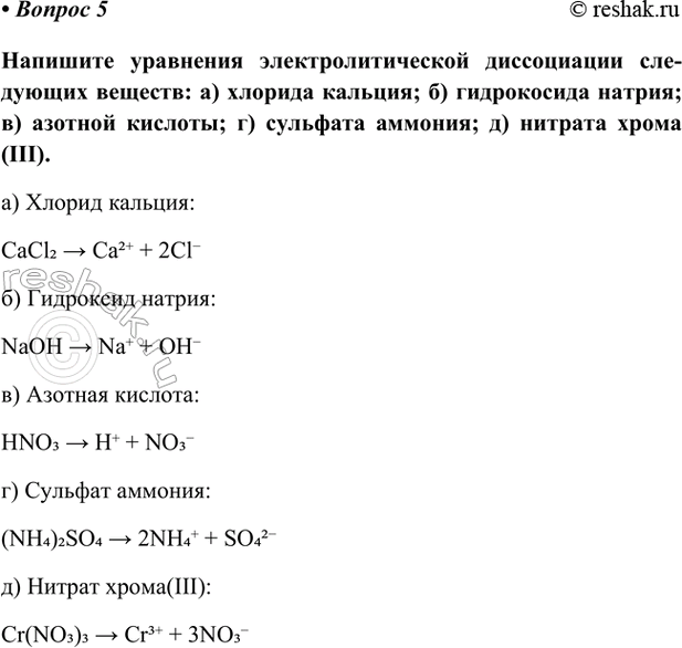 Изображение Параграф 20 Вопрос 5 ГДЗ Габриелян Остроумов 9 класс (Углубленный)