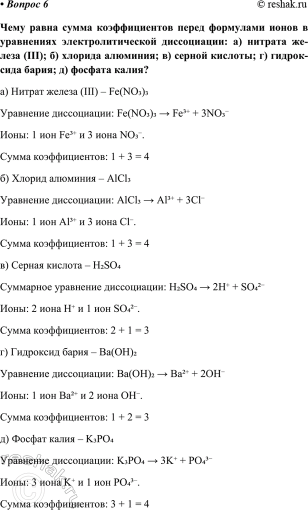 Изображение Параграф 20 Вопрос 6 ГДЗ Габриелян Остроумов 9 класс (Углубленный)