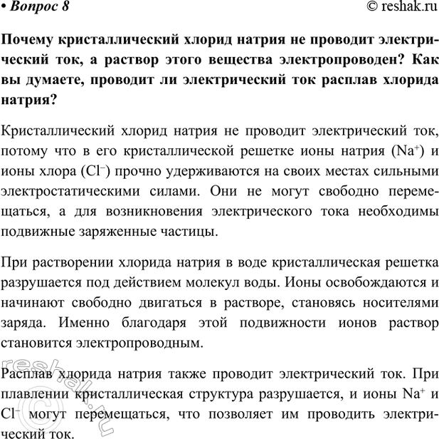 Изображение Параграф 20 Вопрос 8 ГДЗ Габриелян Остроумов 9 класс (Углубленный)