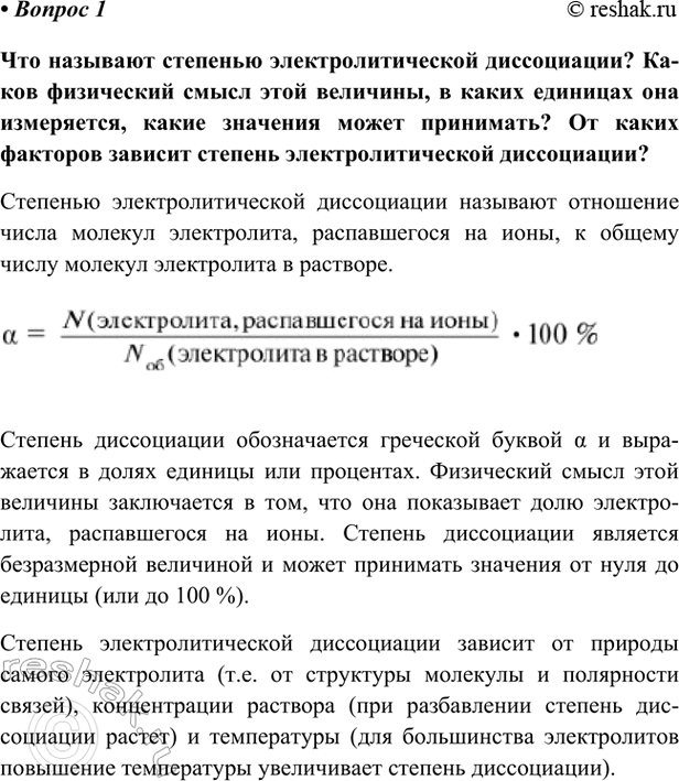 Изображение Параграф 21 Вопрос 1 ГДЗ Габриелян Остроумов 9 класс (Углубленный)