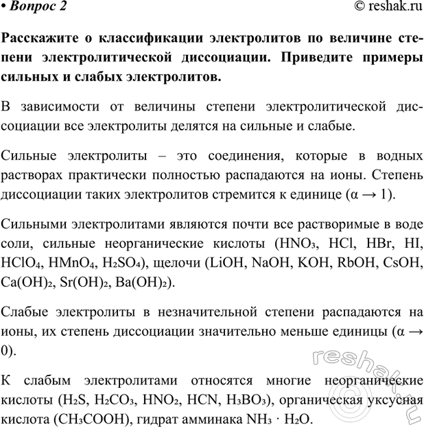 Изображение Параграф 21 Вопрос 2 ГДЗ Габриелян Остроумов 9 класс (Углубленный)