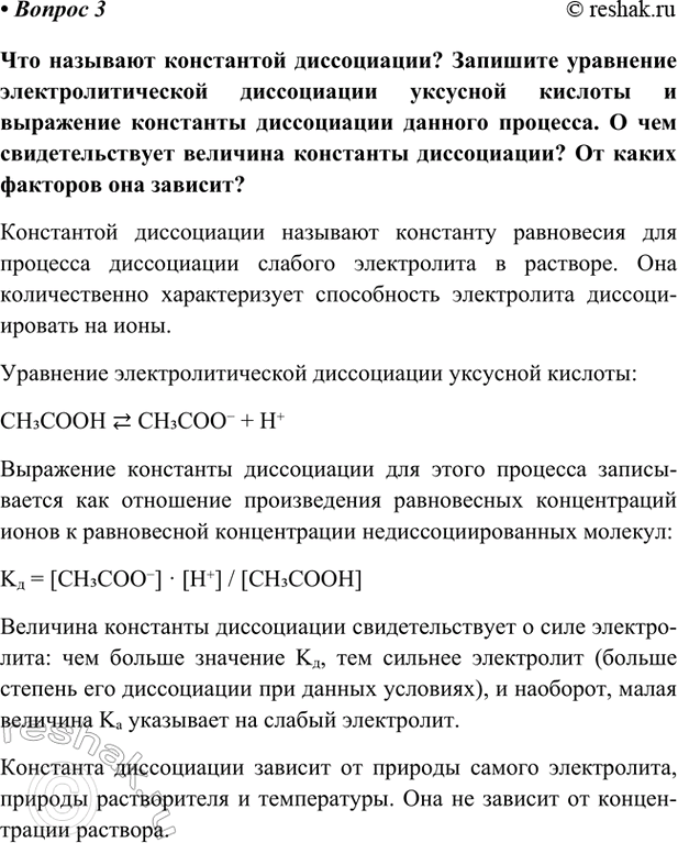 Изображение Параграф 21 Вопрос 3 ГДЗ Габриелян Остроумов 9 класс (Углубленный)