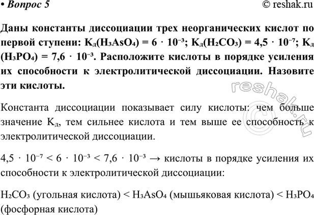 Изображение Параграф 21 Вопрос 5 ГДЗ Габриелян Остроумов 9 класс (Углубленный)