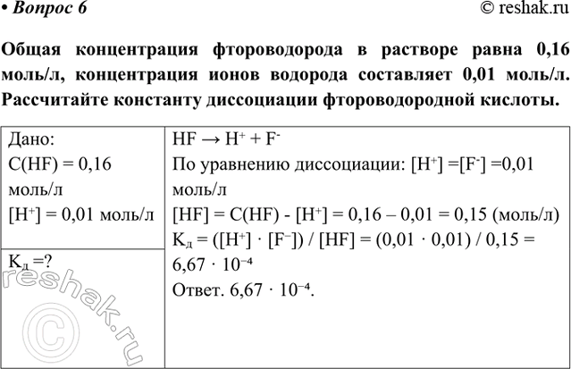 Изображение Параграф 21 Вопрос 6 ГДЗ Габриелян Остроумов 9 класс (Углубленный)
