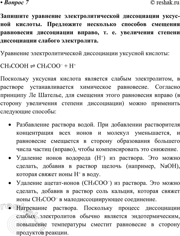 Изображение Параграф 21 Вопрос 7 ГДЗ Габриелян Остроумов 9 класс (Углубленный)